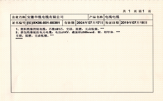 生产许可证附件