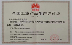 生产许可证