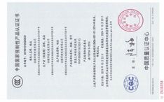 CCC认证证书