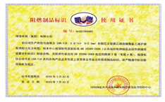 阻燃耐火电力电缆标志证书